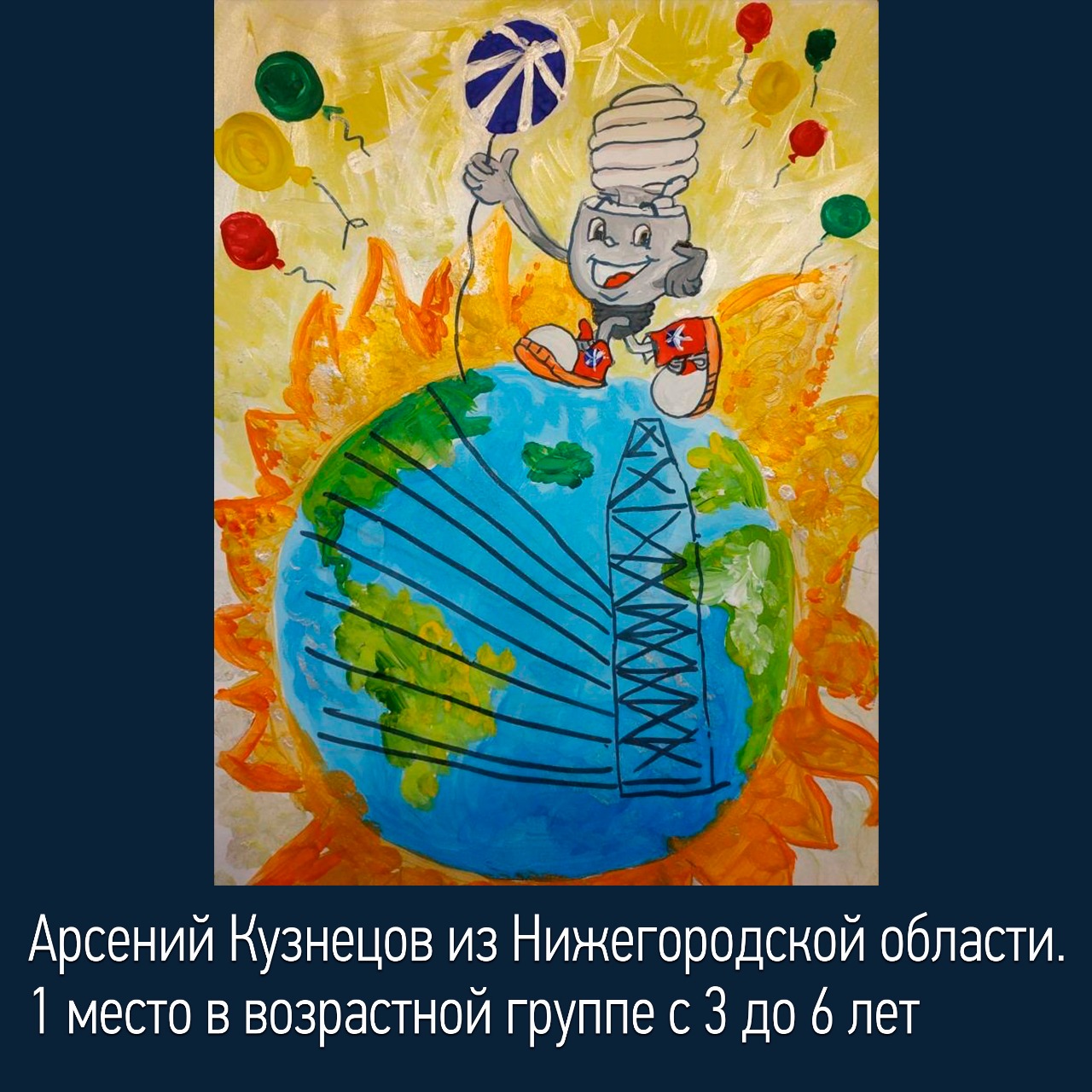 Россети конкурс детского рисунка