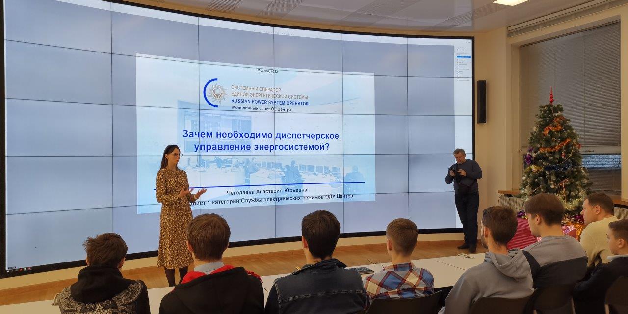 11.01.2023 ОДУ Центра Моя большая энергосемья 