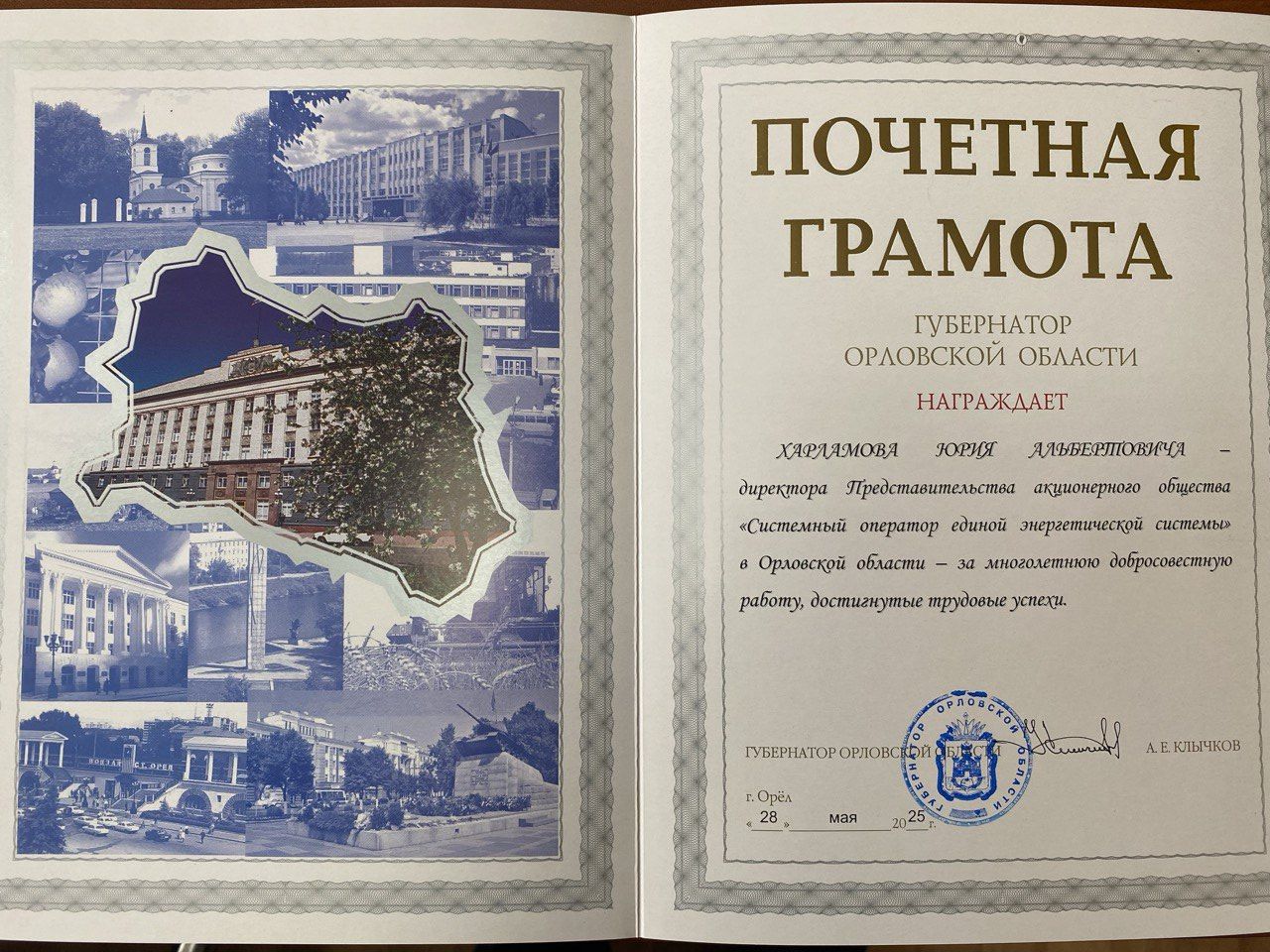 Почетная грамота