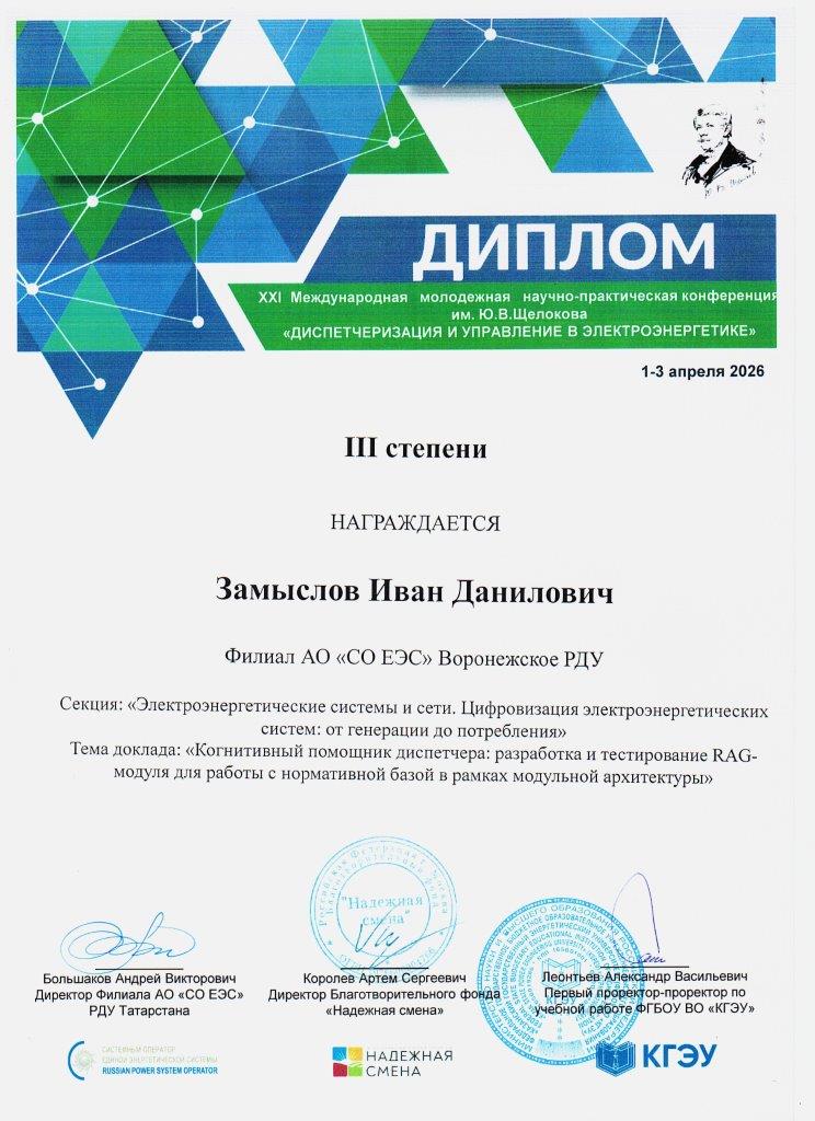 Диплом Замыслов И.Д.