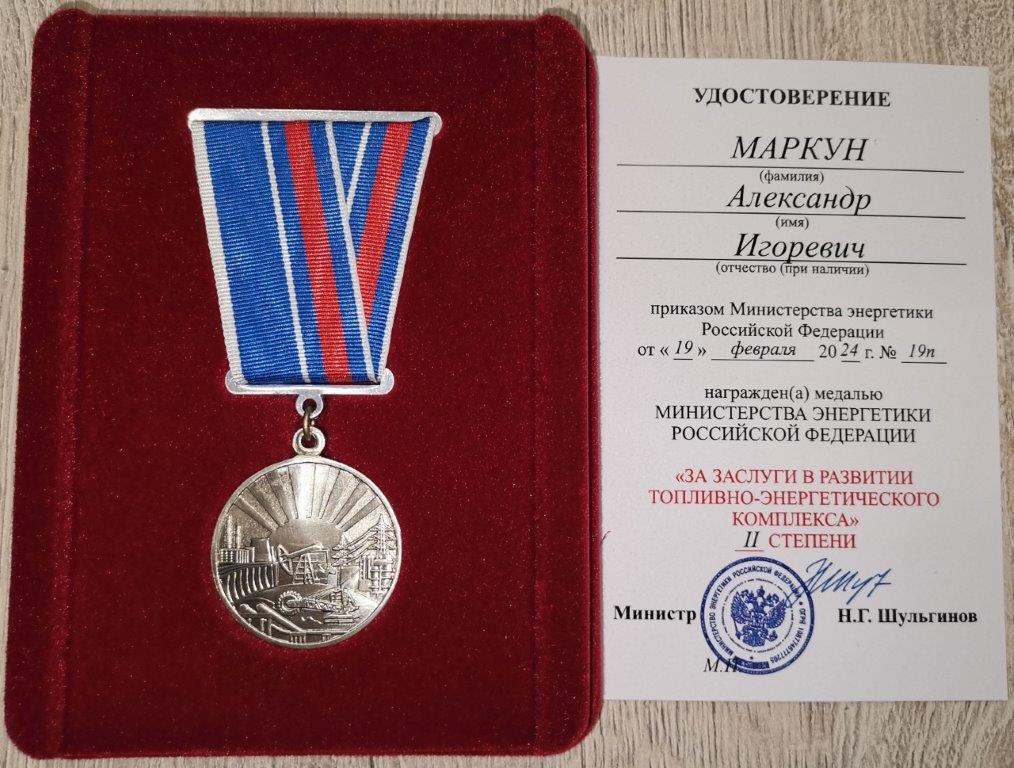 Медаль Маркун А.И.